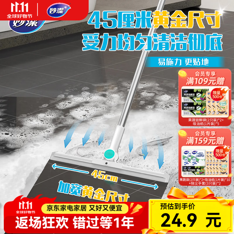 妙洁刮水魔术扫把加大型45cm