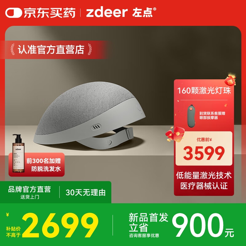 左点zdeer 激光生发仪红光生发帽头皮护理增发生发仪 轻中度「科技生发」160激光灯珠