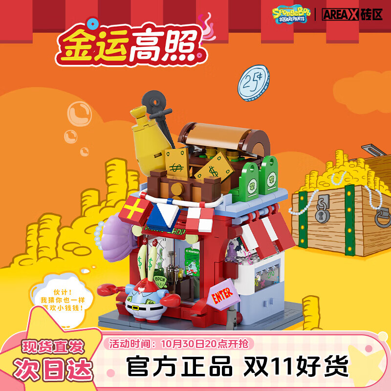 AREA-X砖区 海绵宝宝正版街景奇趣小店积木拼装玩具模型 金运高照AB0059