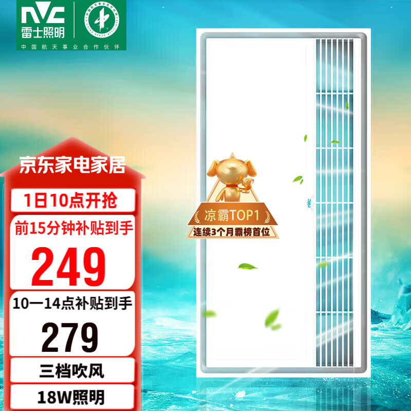 雷士（NVC）政府补贴冷霸厨房专用凉霸二合一照明吹风一体卫生间冷风机Y031