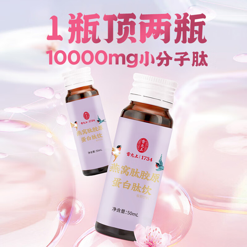 雷允上 燕窝蛋白肽口服液 50ml*6瓶*4箱