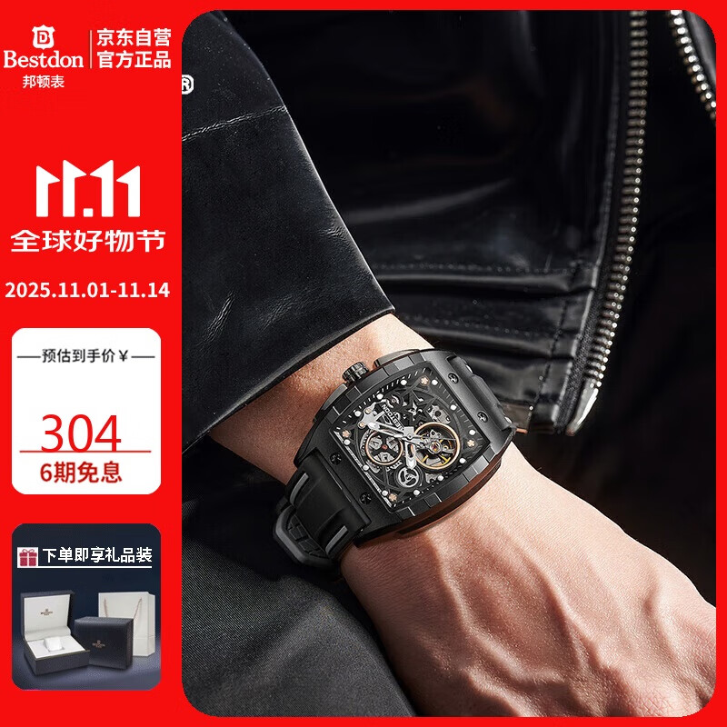邦顿（Bestdon）男士全自动机械手表男时尚腕表镂空酒桶造型手表送男友情人节礼物