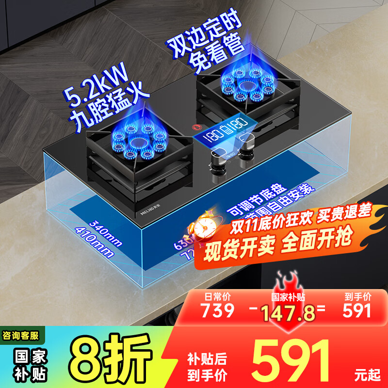美菱（MeiLing）天然气家用燃气灶双九腔5.2kw大火力猛火嵌入式煤气灶双灶具750玻璃面板定时炉灶台国家补贴FX32B