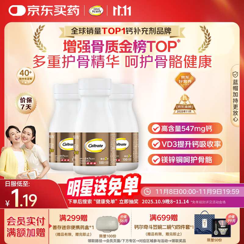 钙尔奇金钙尔奇添佳钙片100*3女士成人中老年钙片补钙维生素D 