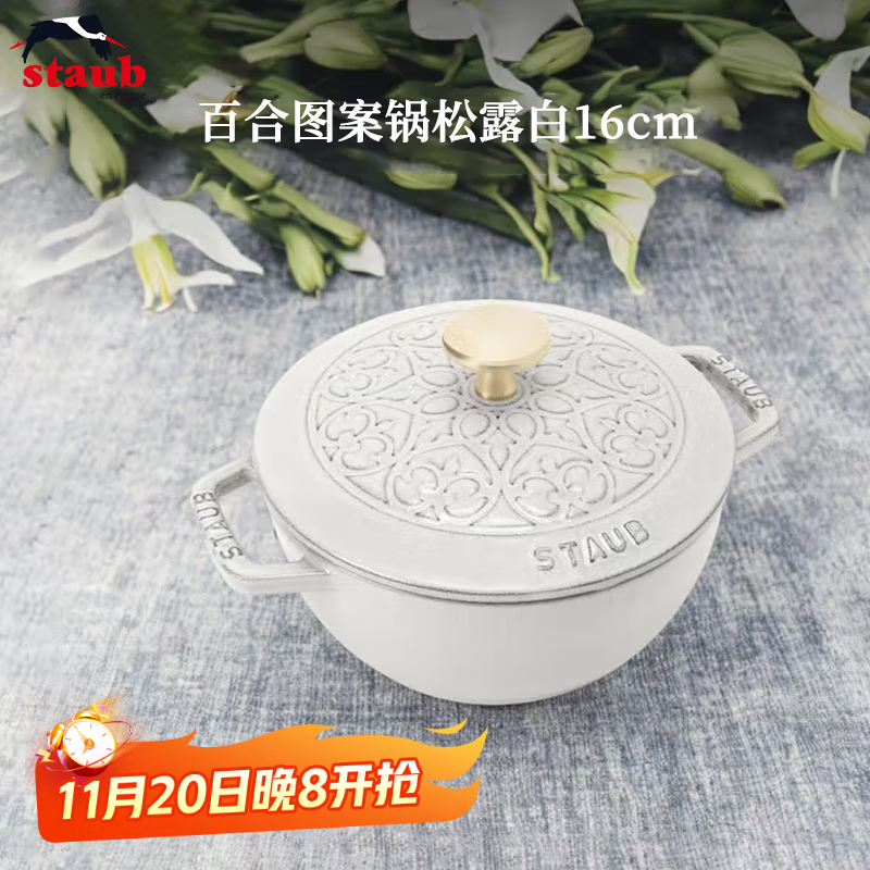 珐宝（staub）法国进口珐琅铸铁锅松露白平底锅双耳煲汤锅家用炖锅炒锅厨房好物 百合图案锅松露白 16cm