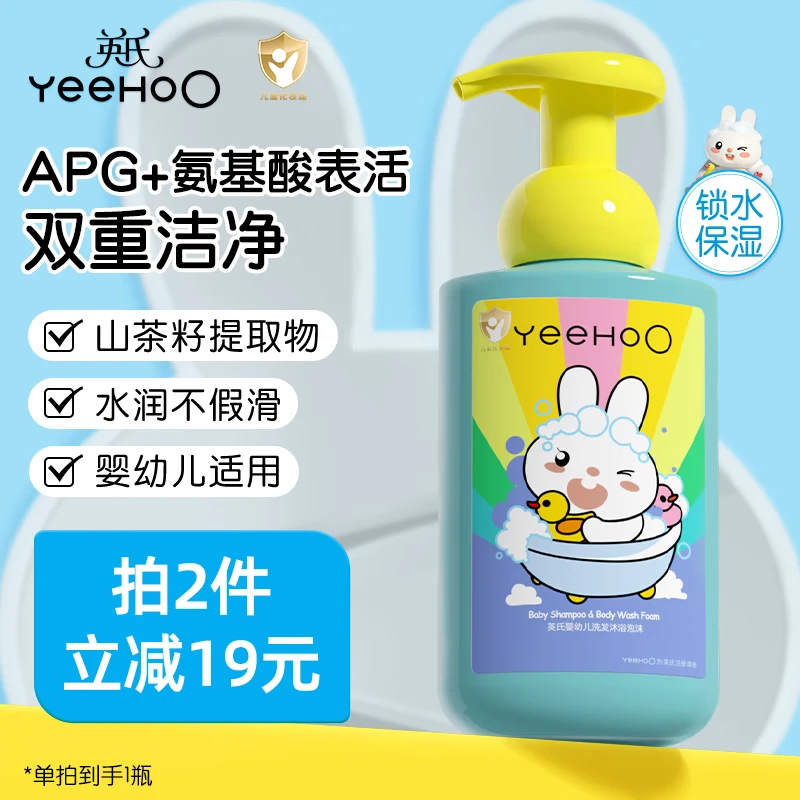 英氏儿童沐浴露洗发水二合一婴儿宝宝洗发沐浴露氨基酸温和无刺激 山茶籽二合一450ml