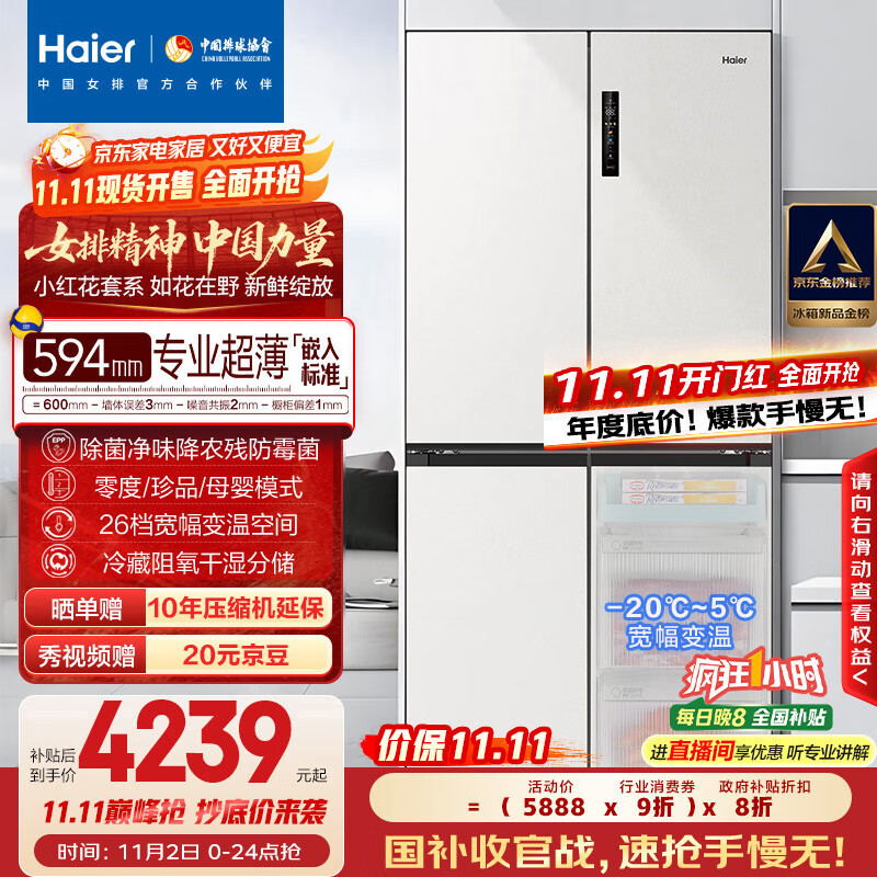 海尔（Haier）小红花516升594mm专业超薄零嵌十字四开门电冰箱家用一级能效BCD-516WGHTDB9GPU1国家补贴20%