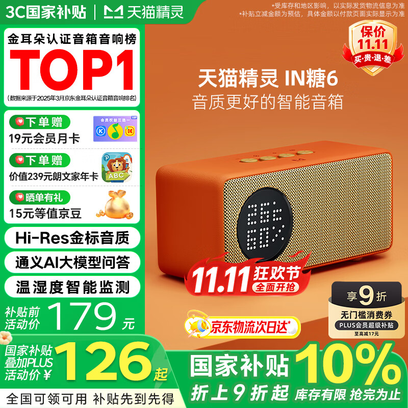 天猫精灵【国家补贴】哇哦智能音箱IN糖6蓝牙音响 AI大模型问答儿童早教机学习故事闹钟语音交互 生日礼物 橘糖色 标配版【赠会员月卡】