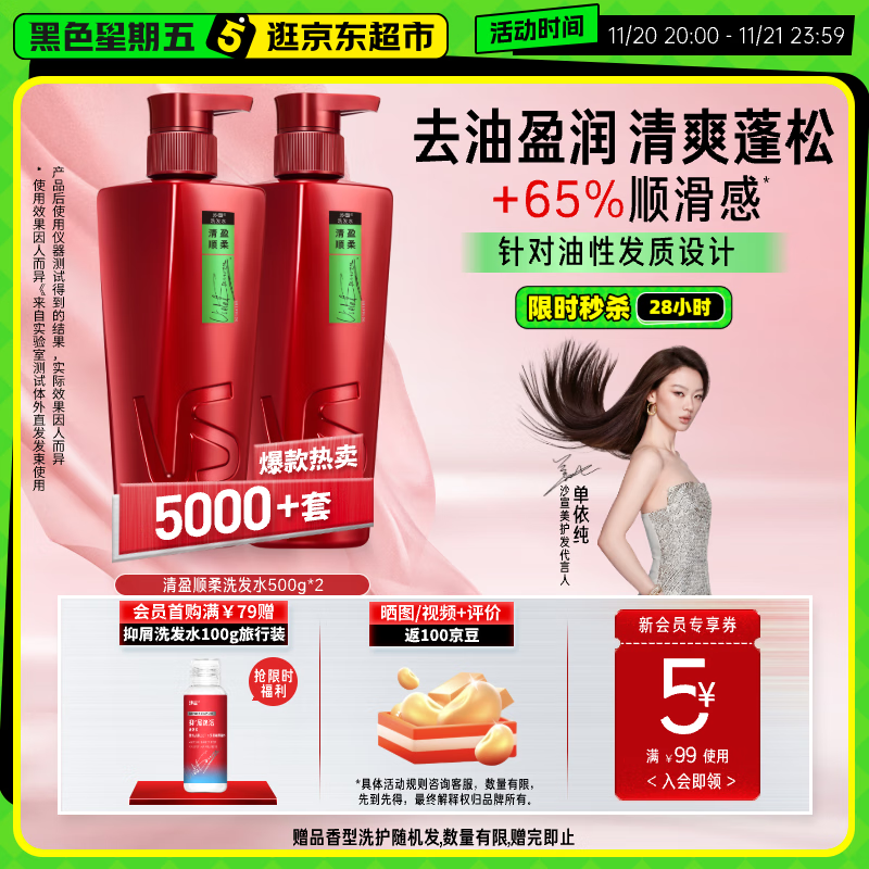 沙宣洗发水清盈顺柔500g*2大红瓶蓬松控油洗头膏露男女士通用品牌直供