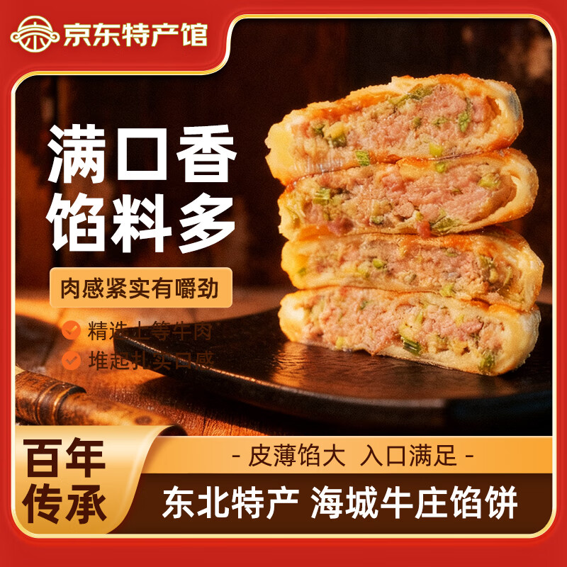 老扎家牛庄馅饼早餐速食半成品懒人速冻食品手抓饼煎饼东北特产礼盒 牛肉圆葱礼盒（90g*20张）