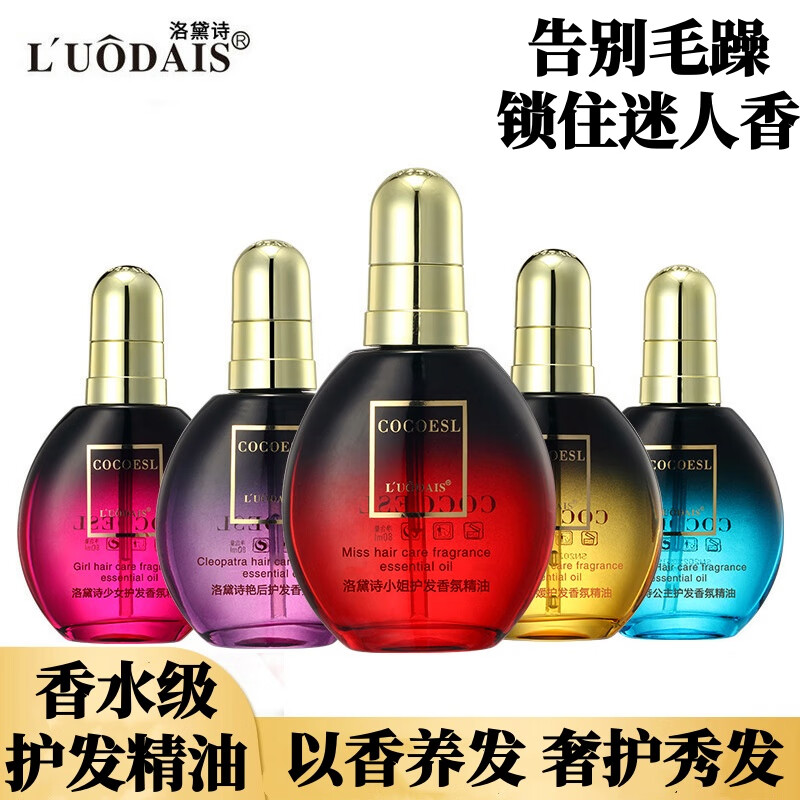 洛黛诗（L'UODAIS）免洗秀禾滋养柔顺护发精油改善毛躁受损发尾香水护发美容院同款 小姐香型（红瓶）【买1瓶送1瓶同款】