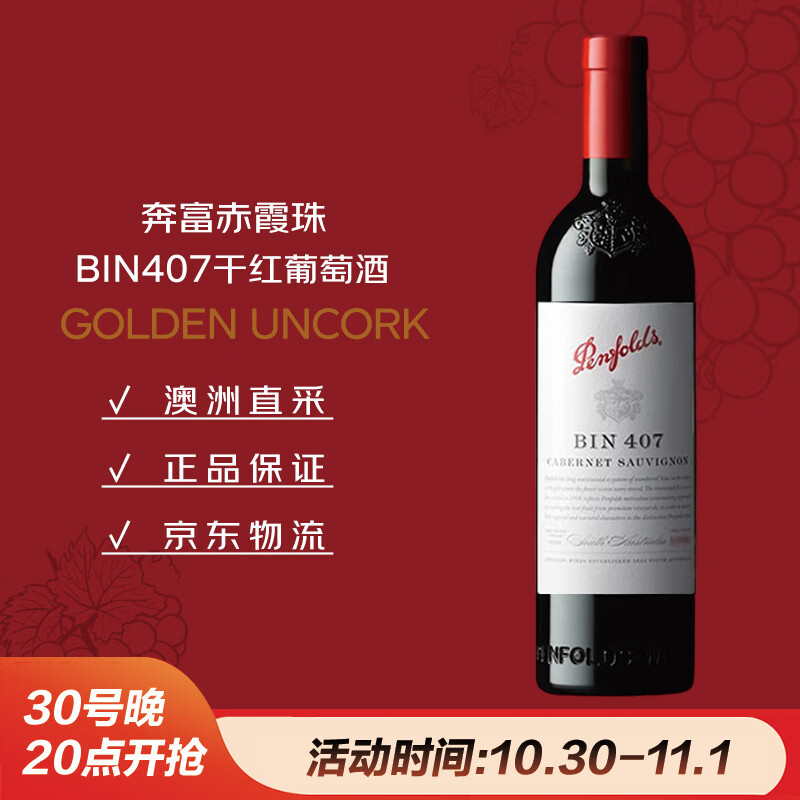 奔富（Penfolds）BIN407赤霞珠干红葡萄酒 750ml*1支 原瓶进口木塞【澳版】