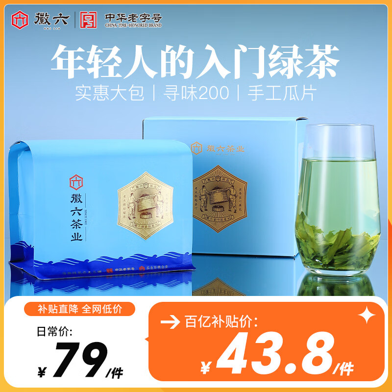 徽六2025新茶雨前绿茶六安瓜片茶叶自己喝 实惠口粮春茶浓香 200g*1袋