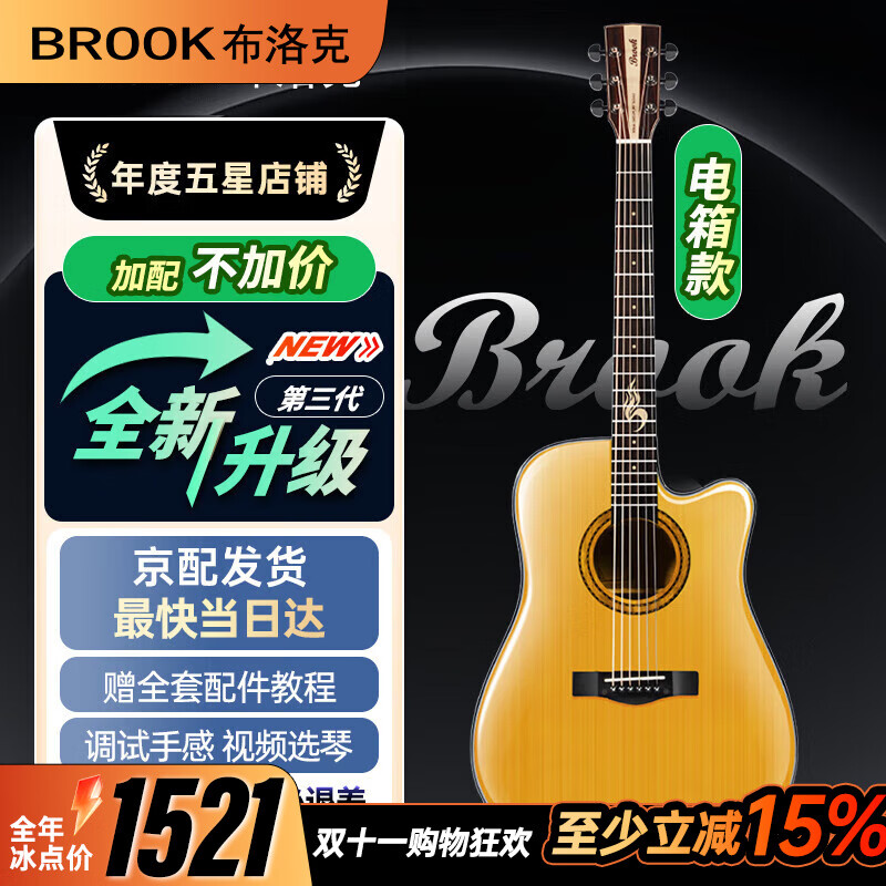 BROOK 布洛克布鲁克s25吉他单板民谣吉他面单木吉他吉它初学者 41英寸复古色缺角S25G-DCGE 电箱