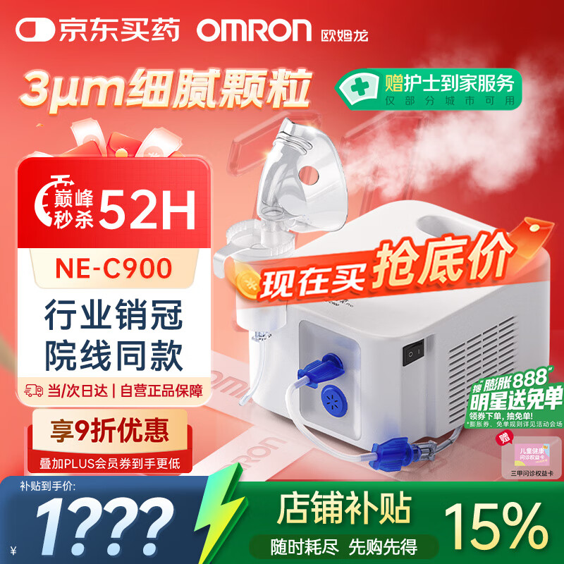 欧姆龙（OMRON）儿童家用老人医用雾化机婴儿压缩式雾化器NE-C900国家补贴