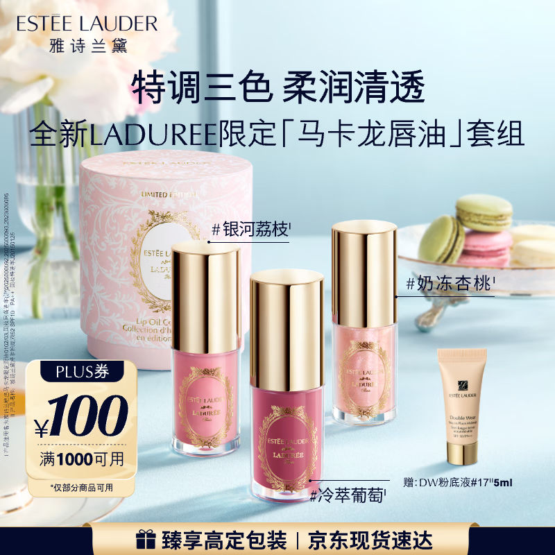 雅诗兰黛马卡龙限定唇油三支装口红礼盒化妆品套装七夕情人节礼物送女友