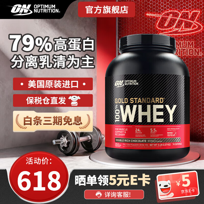 ON金标乳清蛋白粉 美国原装进口 健身塑形 分离为主 高蛋白含量 双重巧克力味 5磅/桶【火爆】