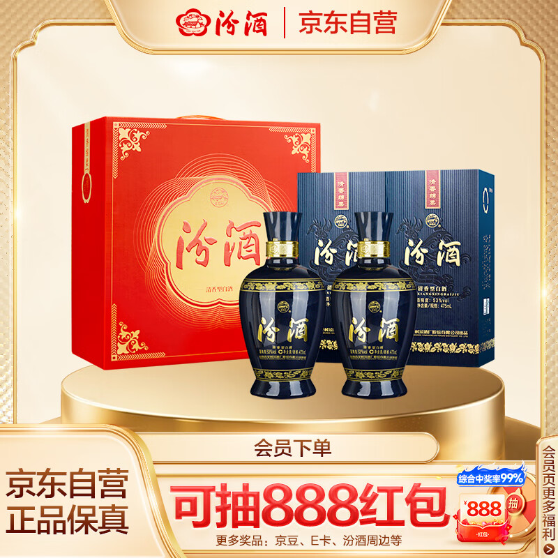 汾酒 蓝汾清香型白酒53度475ml*2瓶 (53度仿蓝瓷) 节庆礼盒装