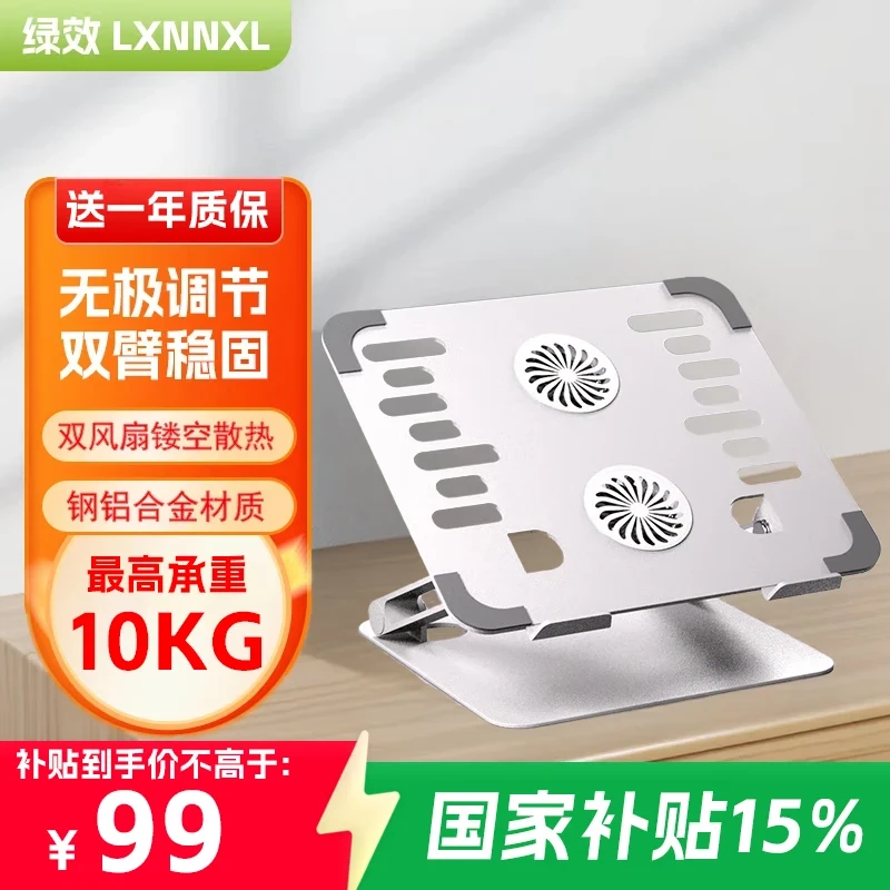 绿效风扇散热降温笔记本支架电脑平板可升降支架无极调节桌面增高架悬空适用联想拯救者苹果外星人华硕