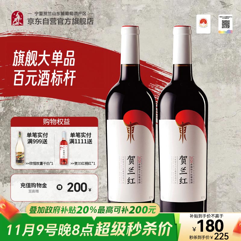 贺兰红赤霞珠干红葡萄酒宁夏贺兰山东麓葡萄酒 国产红酒750ml*2双支