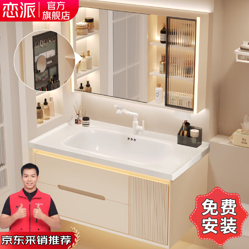 恋派橡木美妆镜浴室柜陶瓷一体洗手盆柜奶油风洗脸盆柜组合一体洗漱台 智能美妆镜+陶瓷一体盆 80cm
