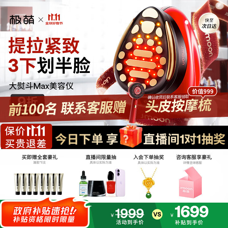 极萌【丁禹兮同款】政府补贴第三代大熨斗美容仪极速提拉瘦脸嫩肤促渗送女友生日礼物价保双11攻略送礼