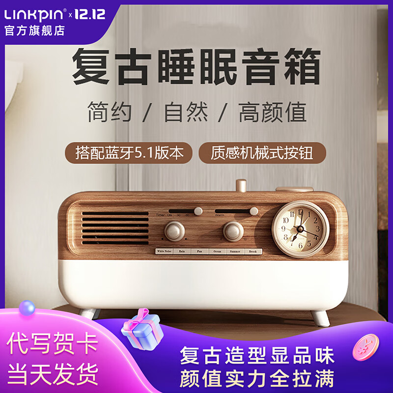 LINKPIN白噪音复古蓝牙音响便携桌面多功能睡眠音箱家居床头氛围感闹钟夜灯减压舒缓解压圣诞礼物蓝牙音箱 【便携款】经典木纹-推荐款