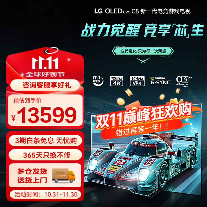LG65英寸电视OLED65C5PCA 超高清4K全面屏OLED 专业游戏平板电视 144HZ高刷旗舰 65英寸