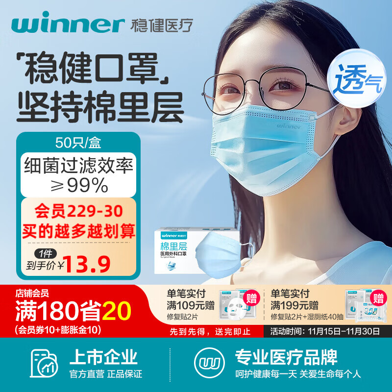 稳健医用外科口罩一次性共150只