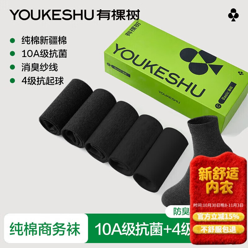 有棵树男士袜子男纯棉中筒袜10A抗菌防臭商务袜吸汗透气抗起球休闲长袜