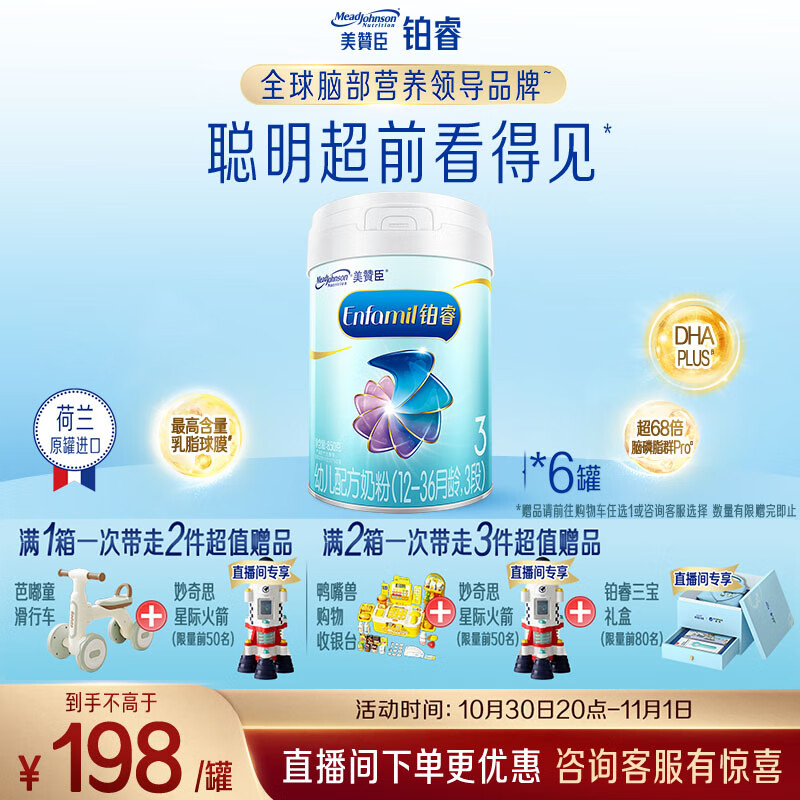 美赞臣铂睿3段 a2奶粉 幼儿配方奶粉(12-36月)850g*6 牛奶粉 新国标