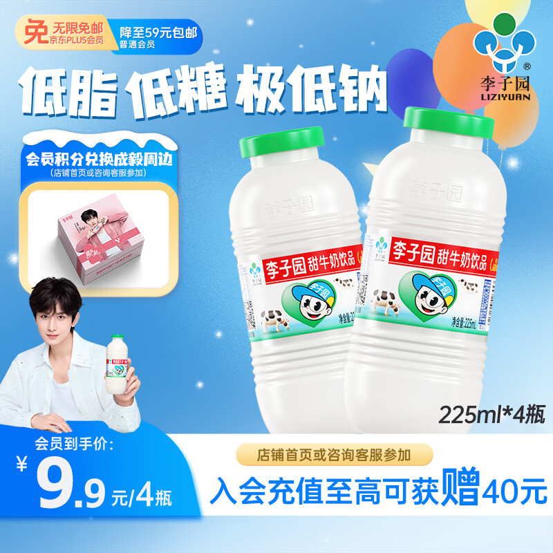 李子园甜牛奶原味乳饮品风味含乳饮料225ml*4瓶儿童学生奶营养早餐
