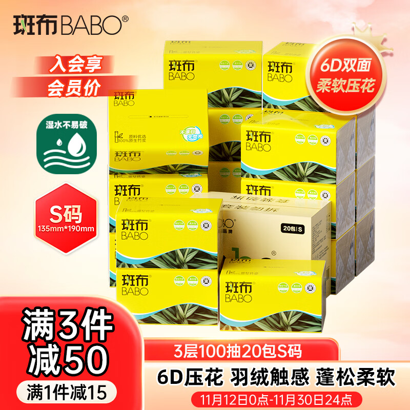 斑布抽纸 3层100抽*20包S码 6D压花蓬松柔软本色纸 纸巾餐巾纸 卫生纸