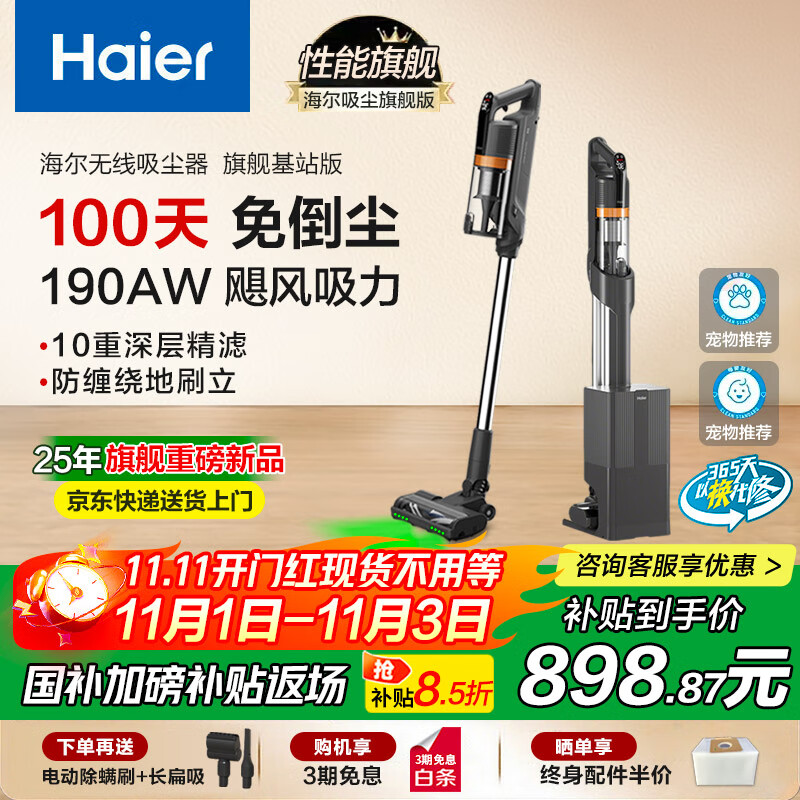 海尔(Haier)吸尘器自集尘基站HF3家用手持无线大吸力集尘管家绿光除螨毛发防缠节日礼物HSC-SA301D