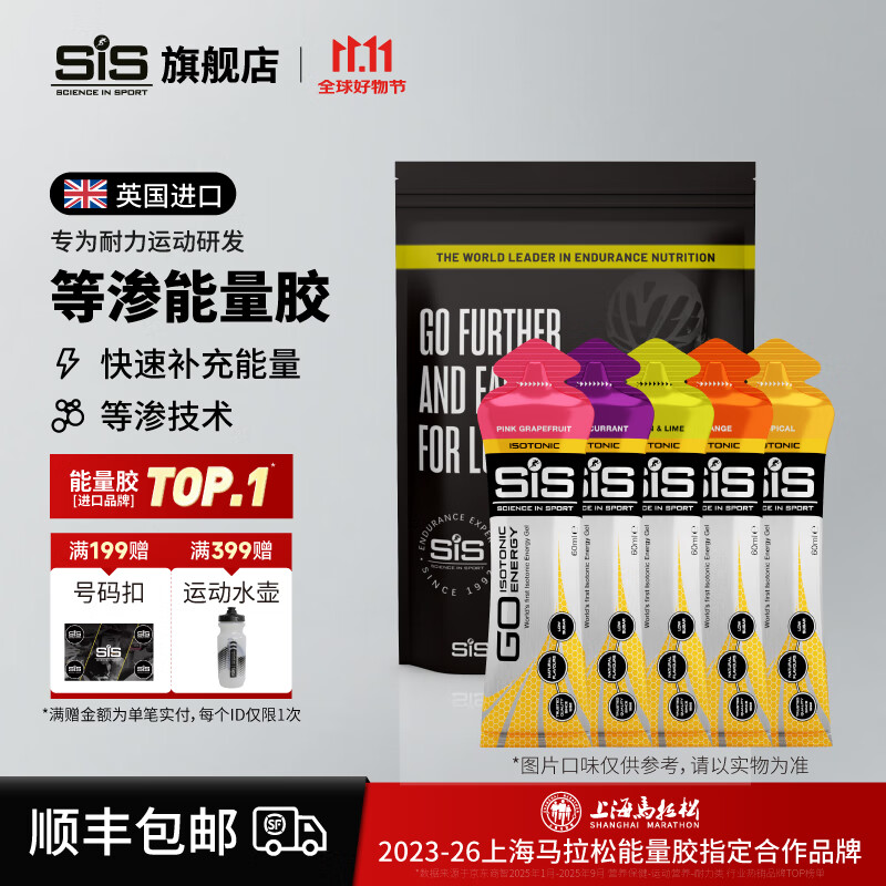 SIS英国进口等渗能量胶补充能量马拉松跑步骑行越野训练比赛运动营养 混合口味5支装