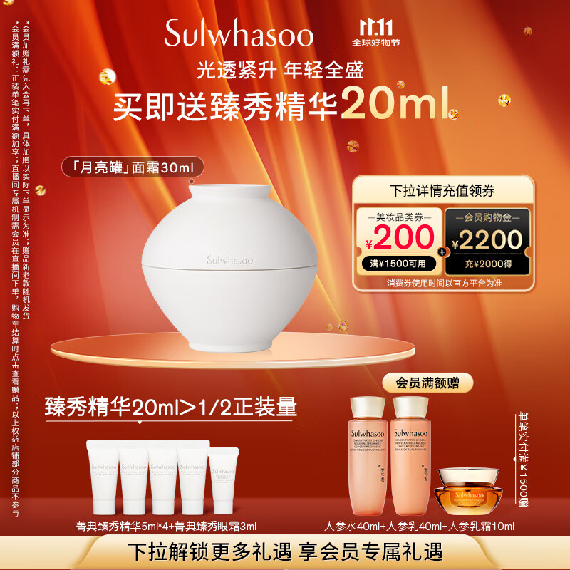 雪花秀菁典臻秀月亮罐面霜30ml淡纹修护抗皱紧致礼物纪念日礼物送女友