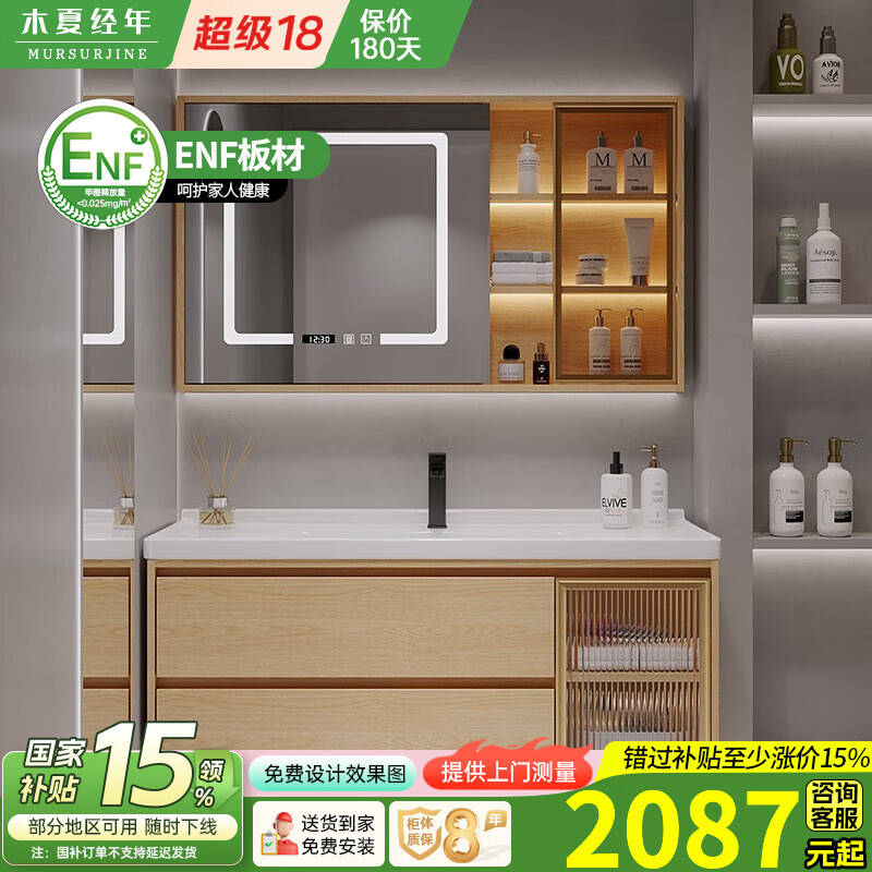 木夏经年（MURSURJINE）北欧原木色浴室柜陶瓷一体盆洗脸盆柜组合卫生间洗漱台洗手盆 豪华智能除雾镜柜120CM陶瓷