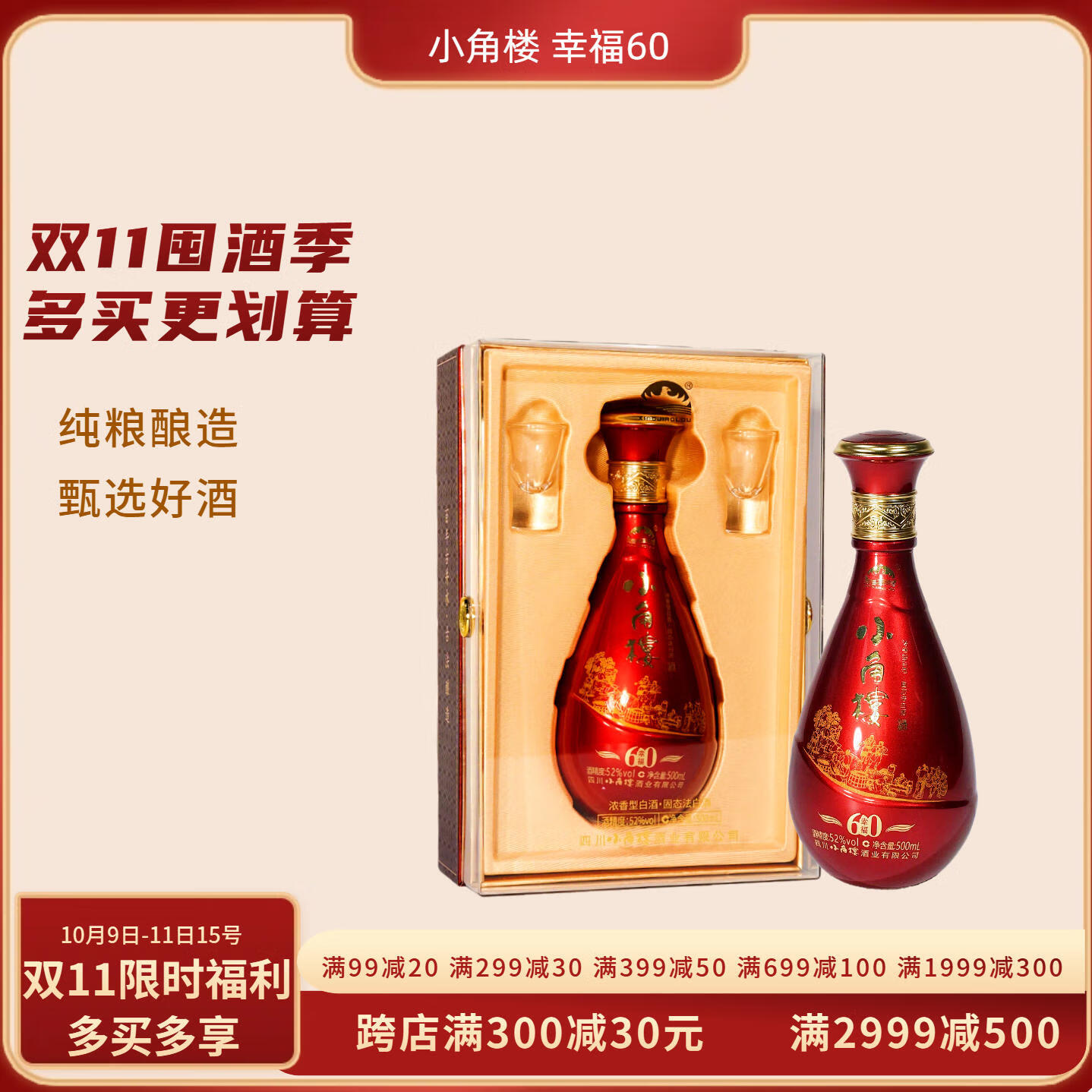 小角楼川酒52度小角楼白酒浓香型喜宴白酒500ML/瓶白酒礼盒白酒整箱酒水 52度 500mL 6瓶 【整箱送货上门】