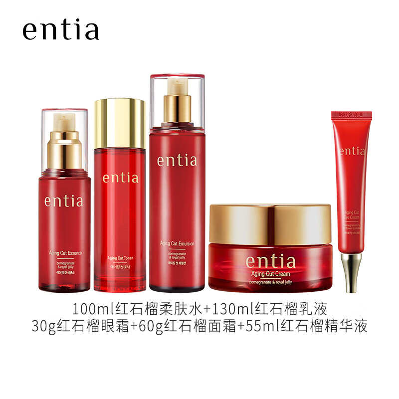 恩沙（ENTIA）韩国进口红石榴臻颜组合装抗皱紧致肌肤保湿护肤品套装新年礼物 红石榴水+乳液+面霜+精华+眼霜+送赠品（详询客服）