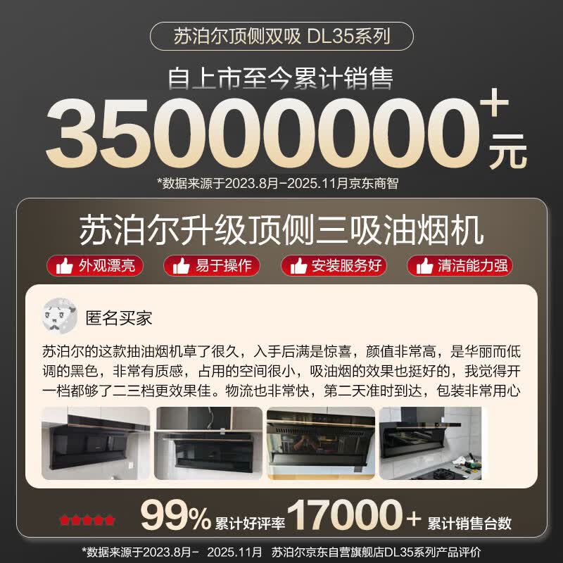 吸油烟机哪个牌子好？2026年这8款吸力强劲、静音效果佳，用户评价超高，厨房必备选择，快来看看吧-图片8