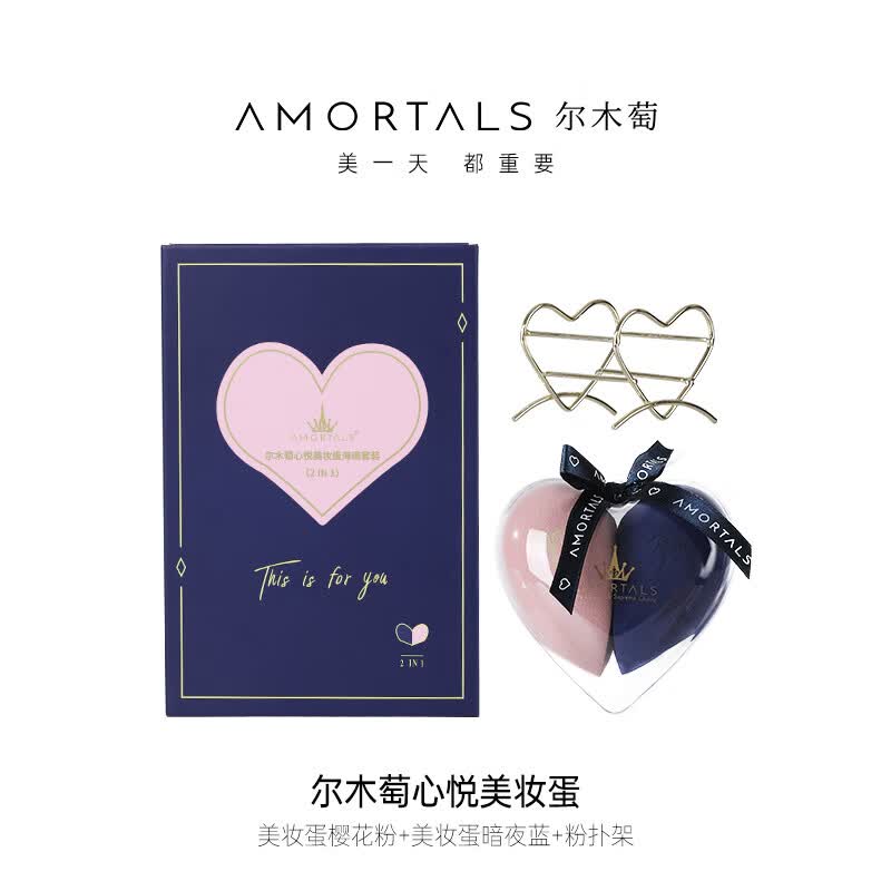 尔木萄（AMORTALS）心悦美妆蛋正品软不易吃粉彩妆扑化妆海绵工具女官方旗舰店 樱花粉+暗夜蓝