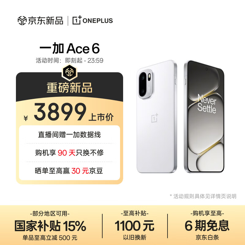 一加 Ace 6 16GB+1TB 闪白 骁龙 8 至尊版 165Hz 超高刷护眼电竞屏 oppo游戏电竞5G手机 国家补贴