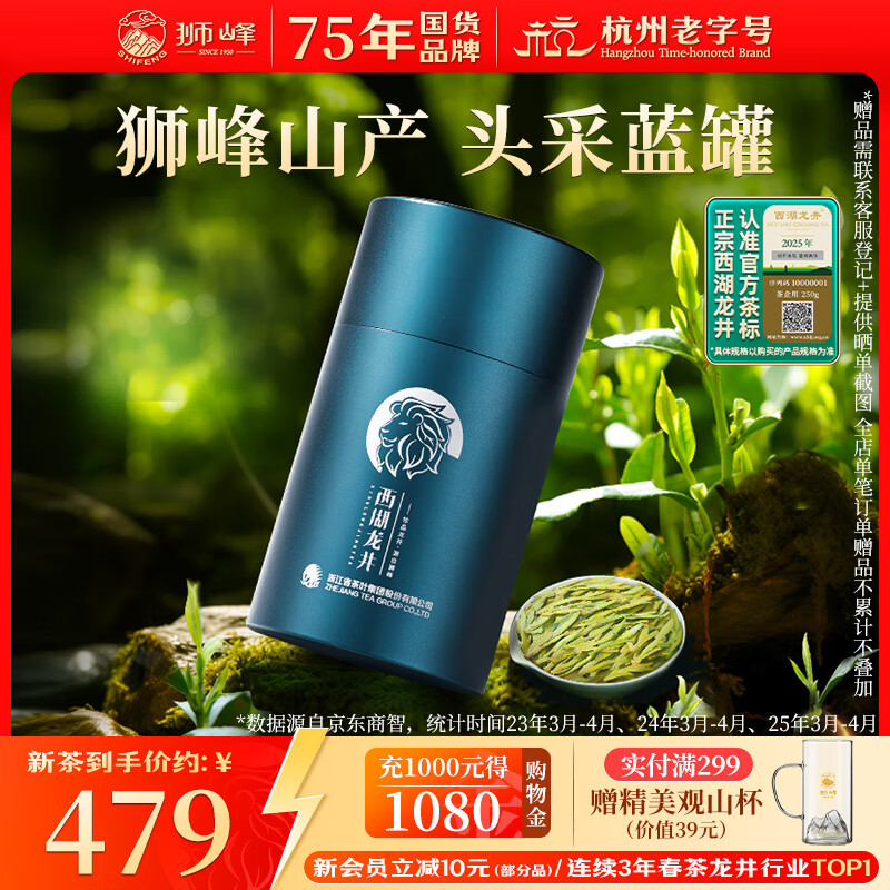 狮峰牌2025年新茶上市 绿茶西湖龙井茶叶明前头采精品50g商务蓝罐礼盒