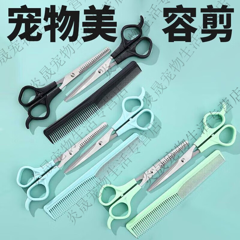 何佳功宠物猫剪刀狗狗美容剪泰迪狗狗剪毛修毛工具直剪牙剪套装家用 牙剪+直剪+排梳+收纳包