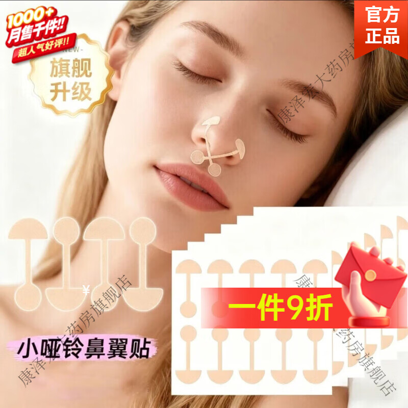 鼻翼收缩贴张予曦 小哑铃鼻翼缩小贴瘦鼻翼缘下拉睡觉矫正贴 【升级弹力肤色款】鼻翼贴100贴