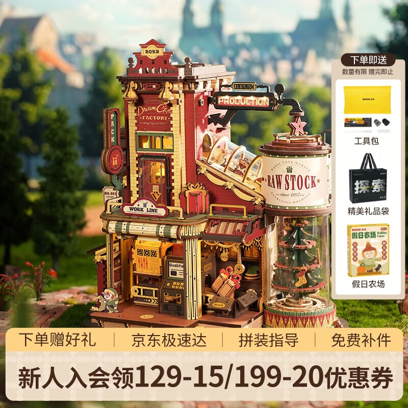 若物若客礼物工厂 立体拼图积木拼装模型玩具八音盒儿童生日礼物