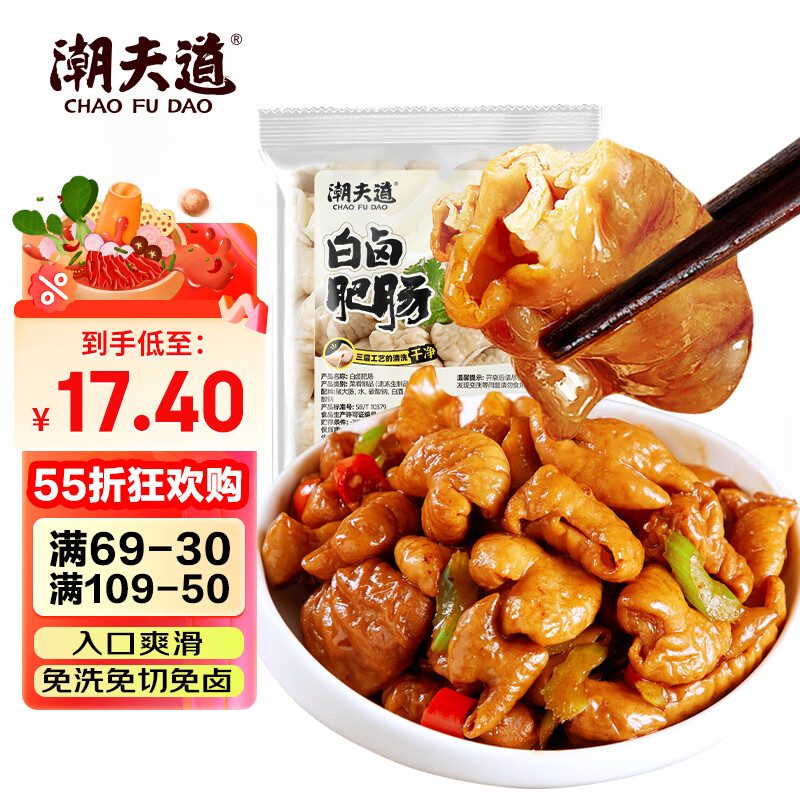 潮夫道 白卤肥肠200g火锅食材猪大肠熟食烧烤生鲜卤味半成品食品下酒菜