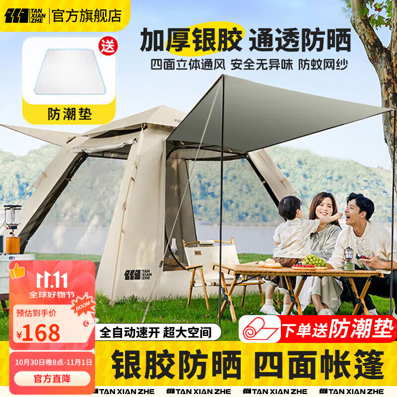 探险者（TAN XIAN ZHE）帐篷户外露营防雨过夜3人-4人速开便捷天幕二合一黑胶防晒帐篷 【特惠套餐】3-5人帐篷+防潮垫