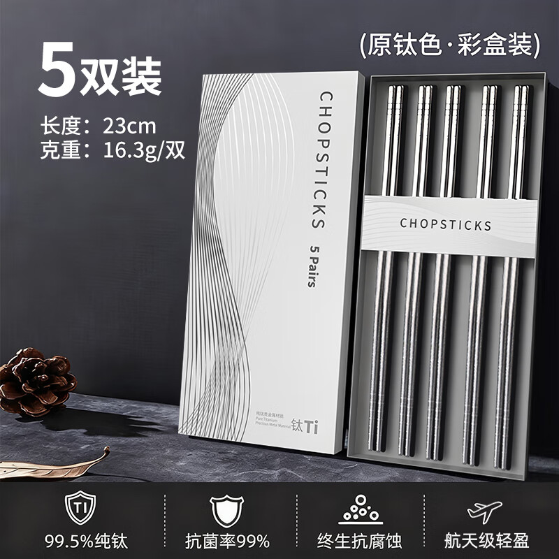猫友时光纯钛筷子家用抗菌防霉便携筷高档防滑防烫一人一筷专人专用用力 主图同款 【5双装】第五代钛净化【钛筷】送收纳礼盒