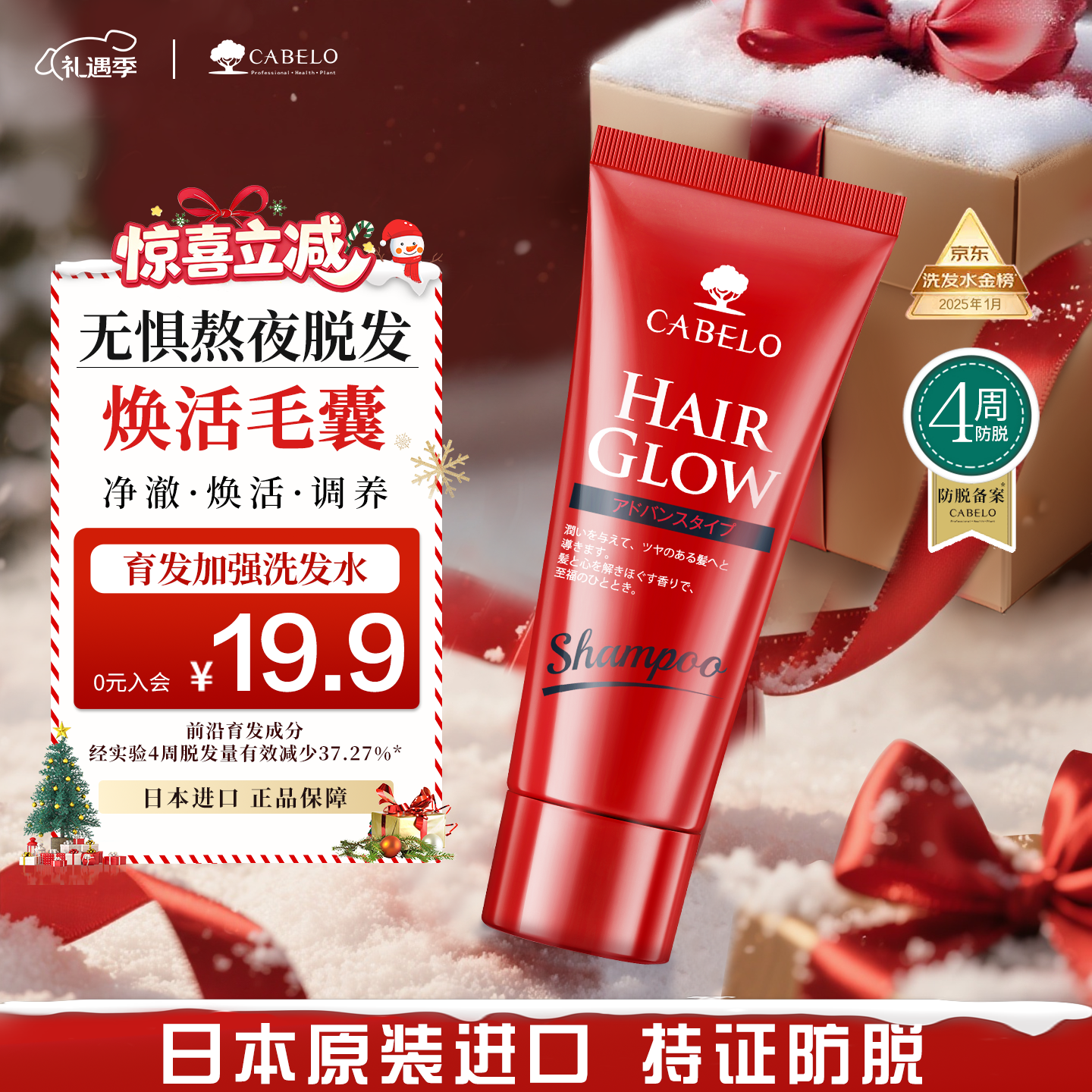 卡蓓诺（CABELO）日本原装进口 育发防脱洗发水（加强型）50ml